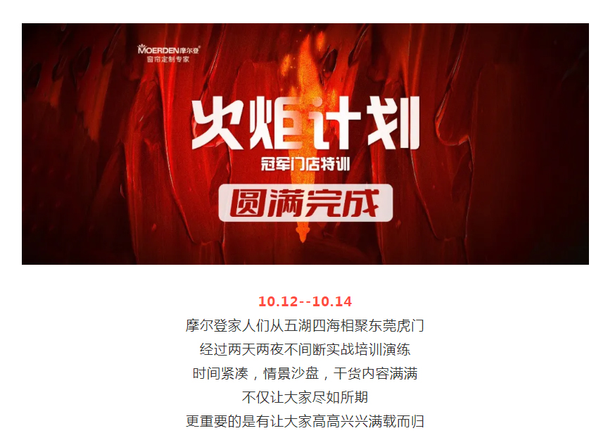 盡如所期，滿載而歸 _ 摩爾登火炬計劃—冠軍門店特訓圓滿完成！.jpg